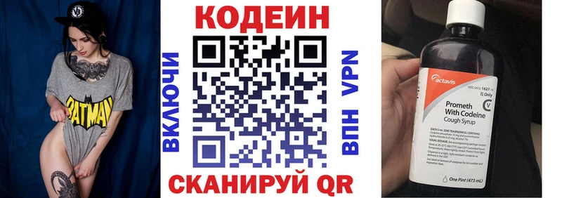 Кодеиновый сироп Lean Purple Drank  Купить закладки  Омутнинск 